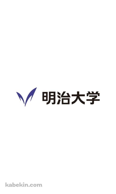 明治大学 ロゴのAndroidの壁紙(480px x 800px) スマホ用