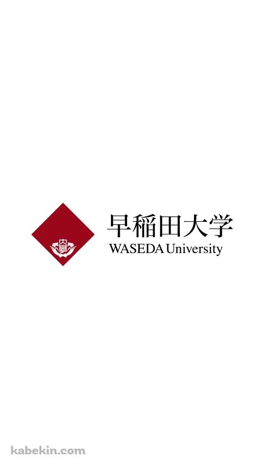 早稲田大学 ロゴのAndroidの壁紙(540px x 960px) スマホ用