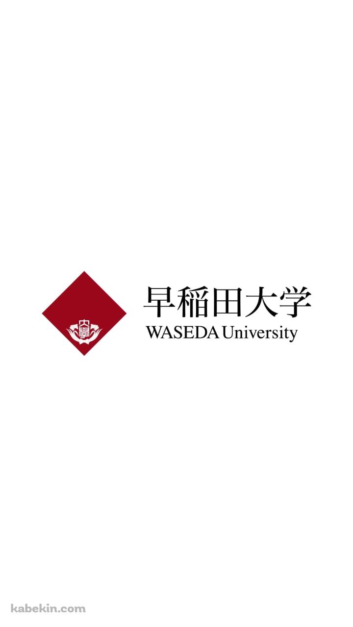 早稲田大学 ロゴのAndroidの壁紙(720px x 1280px) スマホ用