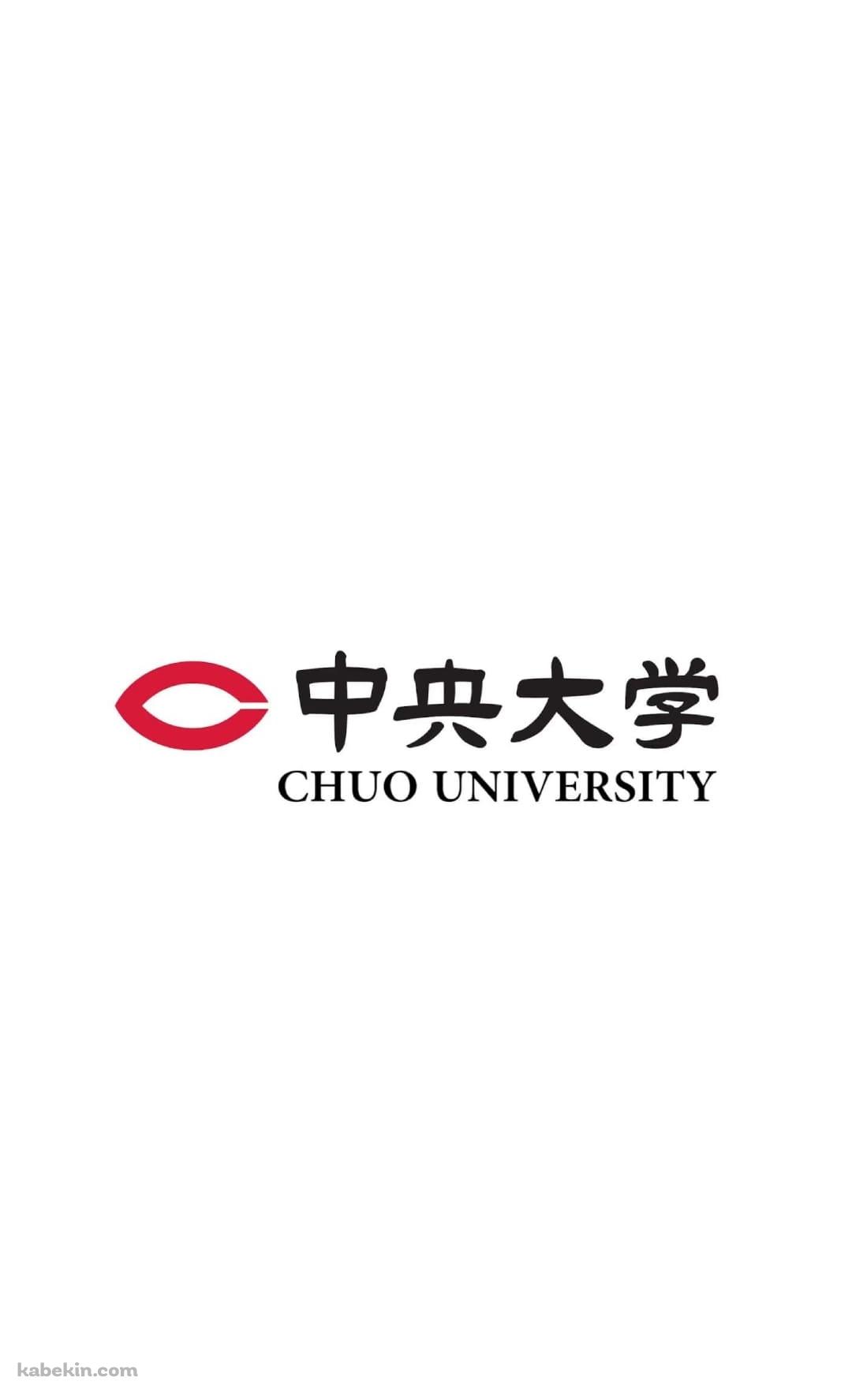 中央大学 ロゴのAndroidの壁紙(1080px x 1776px) スマホ用