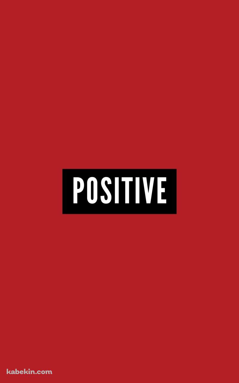 ポジティブ / 前向き / POSITIVEのAndroidの壁紙(800px x 1280px) スマホ用