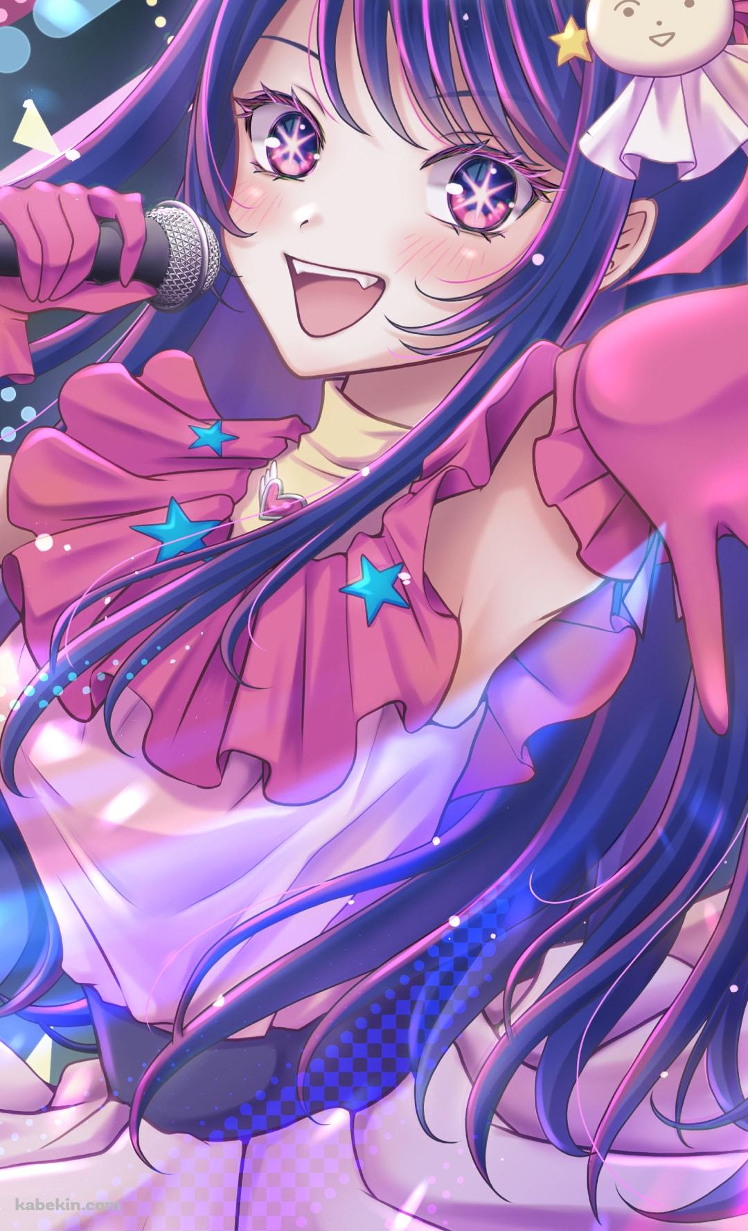 元気に歌を唄う星野アイ / 推しの子のAndroidの壁紙(1080px x 1776px) スマホ用