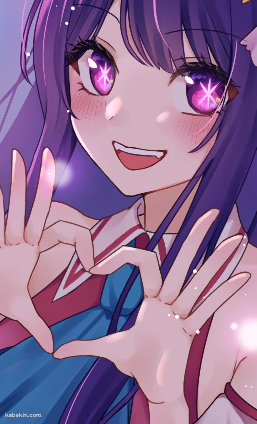 両手でハートを作るプニプニの星野アイ / 推しの子のAndroidの壁紙(1080px x 1776px) スマホ用
