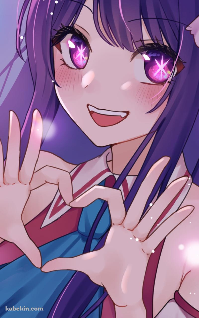 両手でハートを作るプニプニの星野アイ / 推しの子のAndroidの壁紙(800px x 1280px) スマホ用