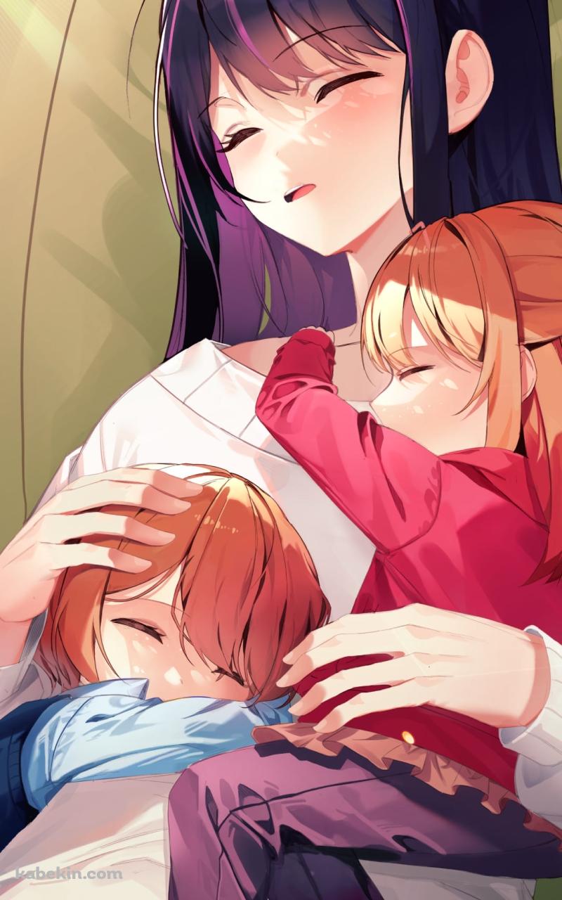 昼寝する星野アイと星野ルビーと星野アクア / 推しの子のAndroidの壁紙(800px x 1280px) スマホ用