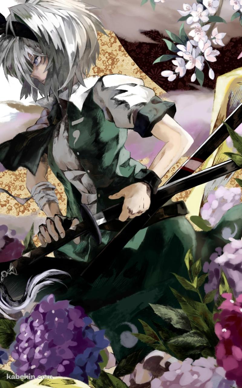 凄みのある表情で抜刀する魂魄妖夢 / 紫陽花 / 東方のAndroidの壁紙(800px x 1280px) スマホ用