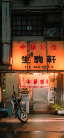 中華料理 生駒軒 カブのiPhone / スマホ壁紙