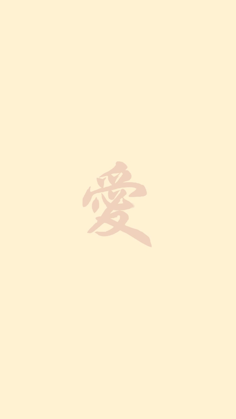 愛 タイポグラフィ 日本 漢字の750 x 1334 / スマホ壁紙