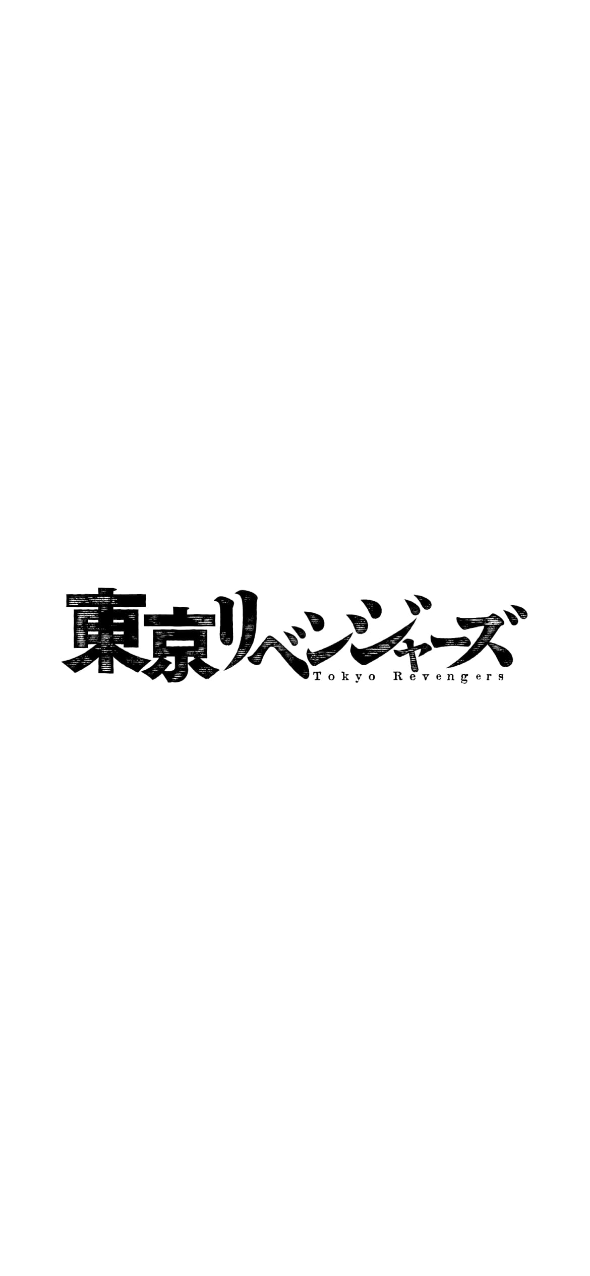 東京リベンジャーズの1170 x 2532 / スマホ壁紙