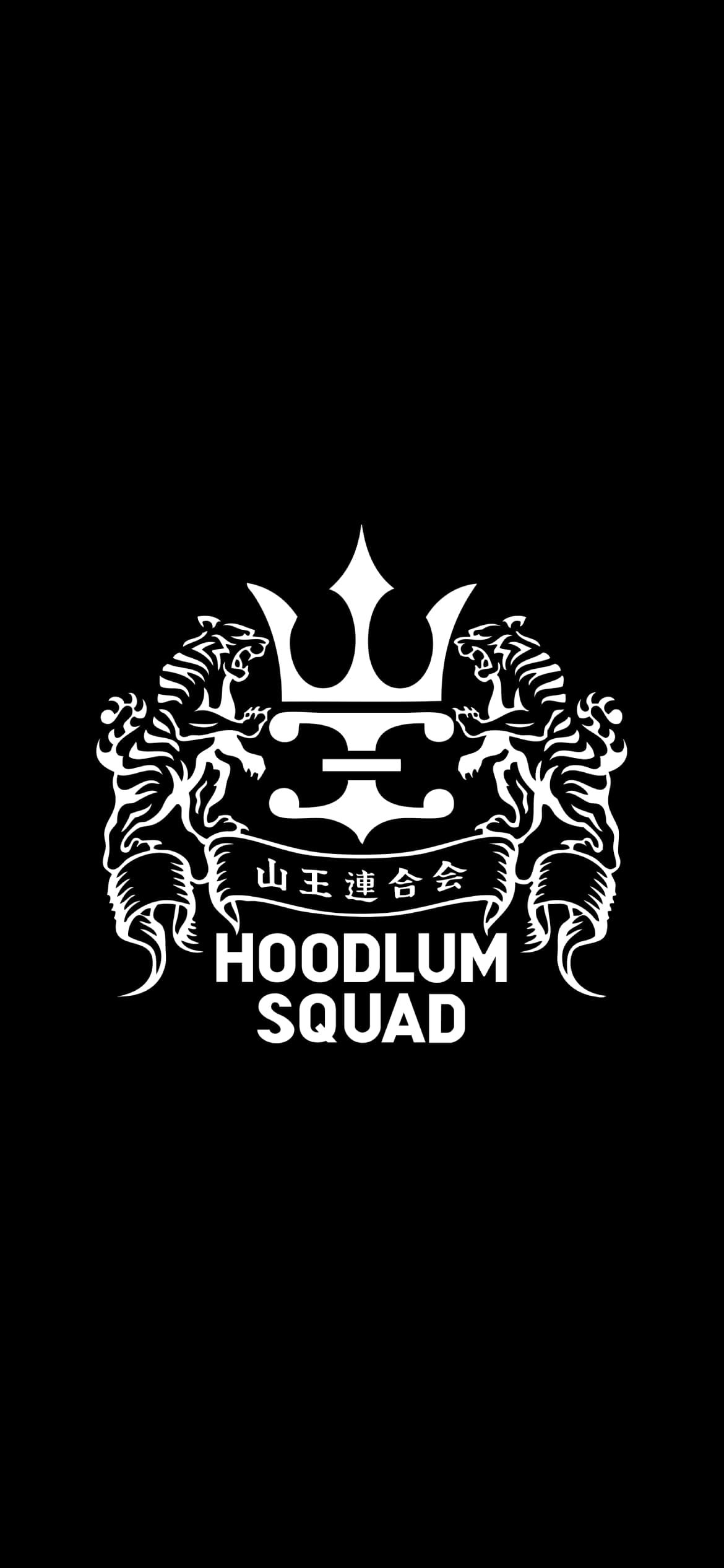 HiGH & LOW 山王連合会の1170 x 2532 / スマホ壁紙