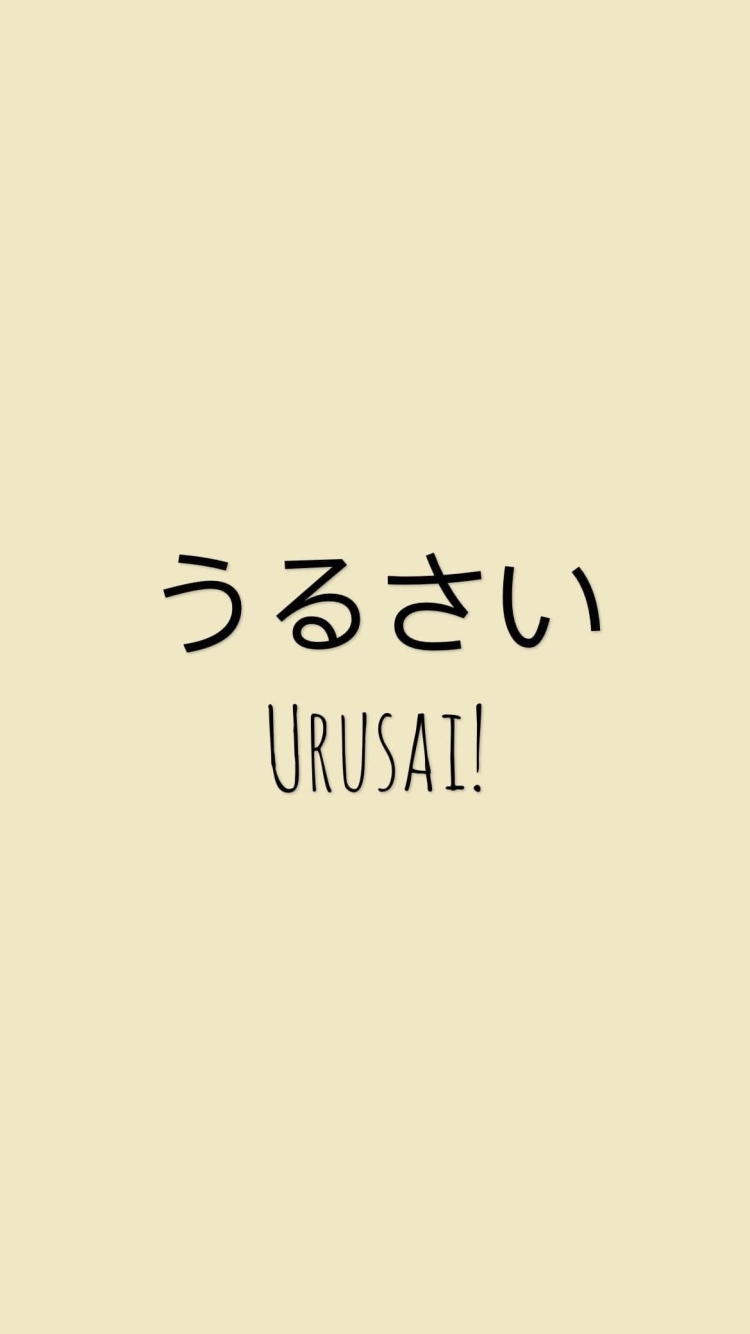 うるさい / URUSAIの750 x 1334 / スマホ壁紙