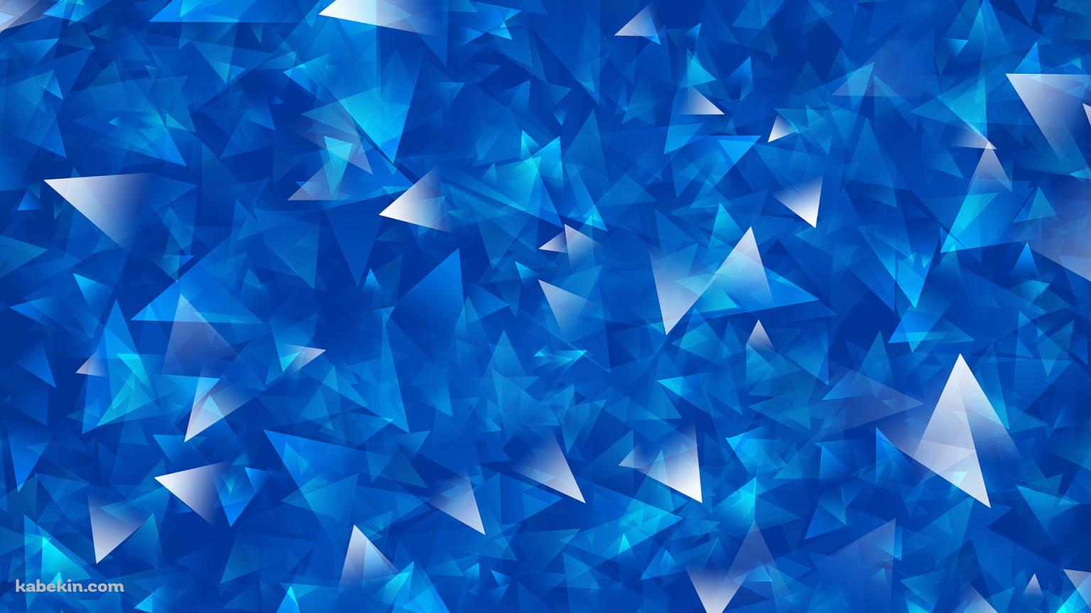 青のポリゴンの壁紙(1536px x 864px) 高画質 PC・デスクトップ用