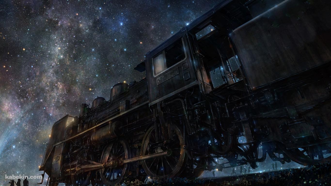 銀河と機関車の壁紙(1366px x 768px) 高画質 PC・デスクトップ用