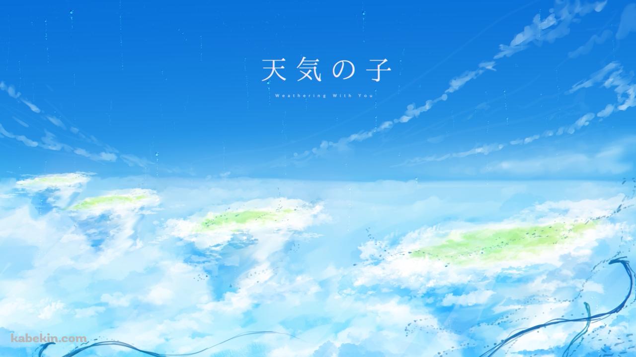 天気の子の壁紙(1280px x 720px) 高画質 PC・デスクトップ用