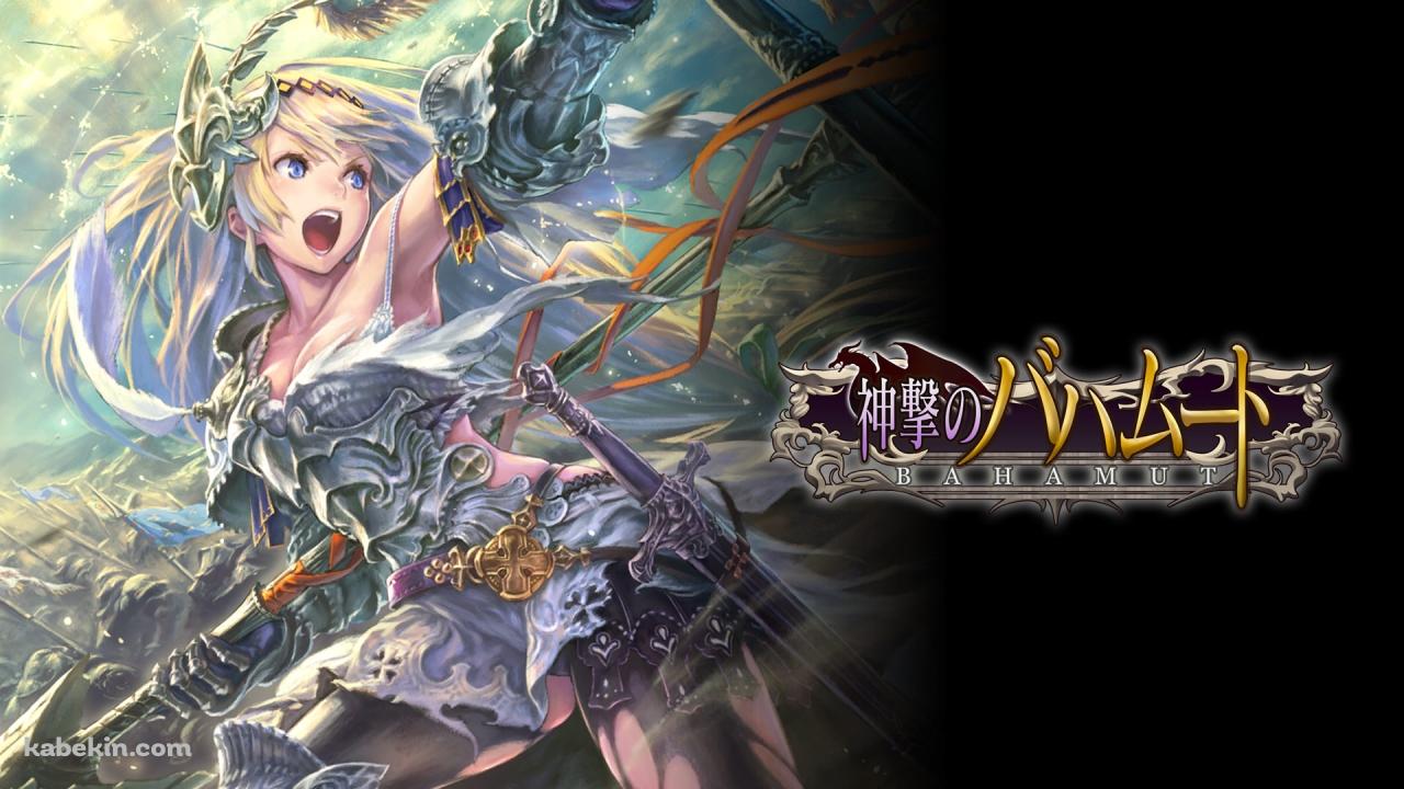 神撃のバハムートの壁紙(1280px x 720px) 高画質 PC・デスクトップ用