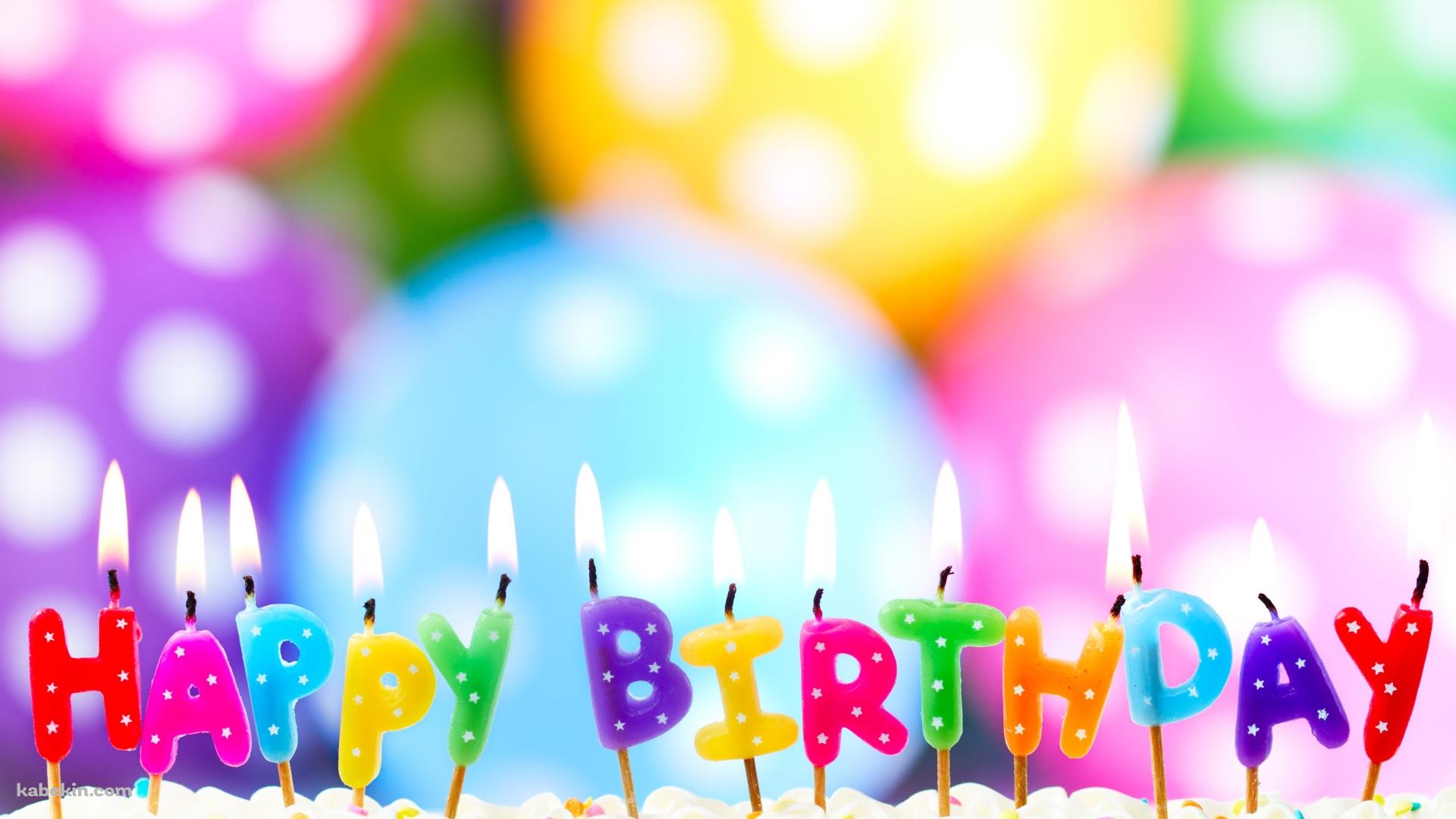 HAPPY BIRTHDAYの壁紙(1920px x 1080px) 高画質 PC・デスクトップ用