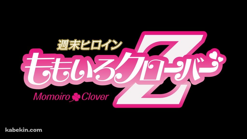 ももいろクローバーZの壁紙(1024px x 576px) 高画質 PC・デスクトップ用