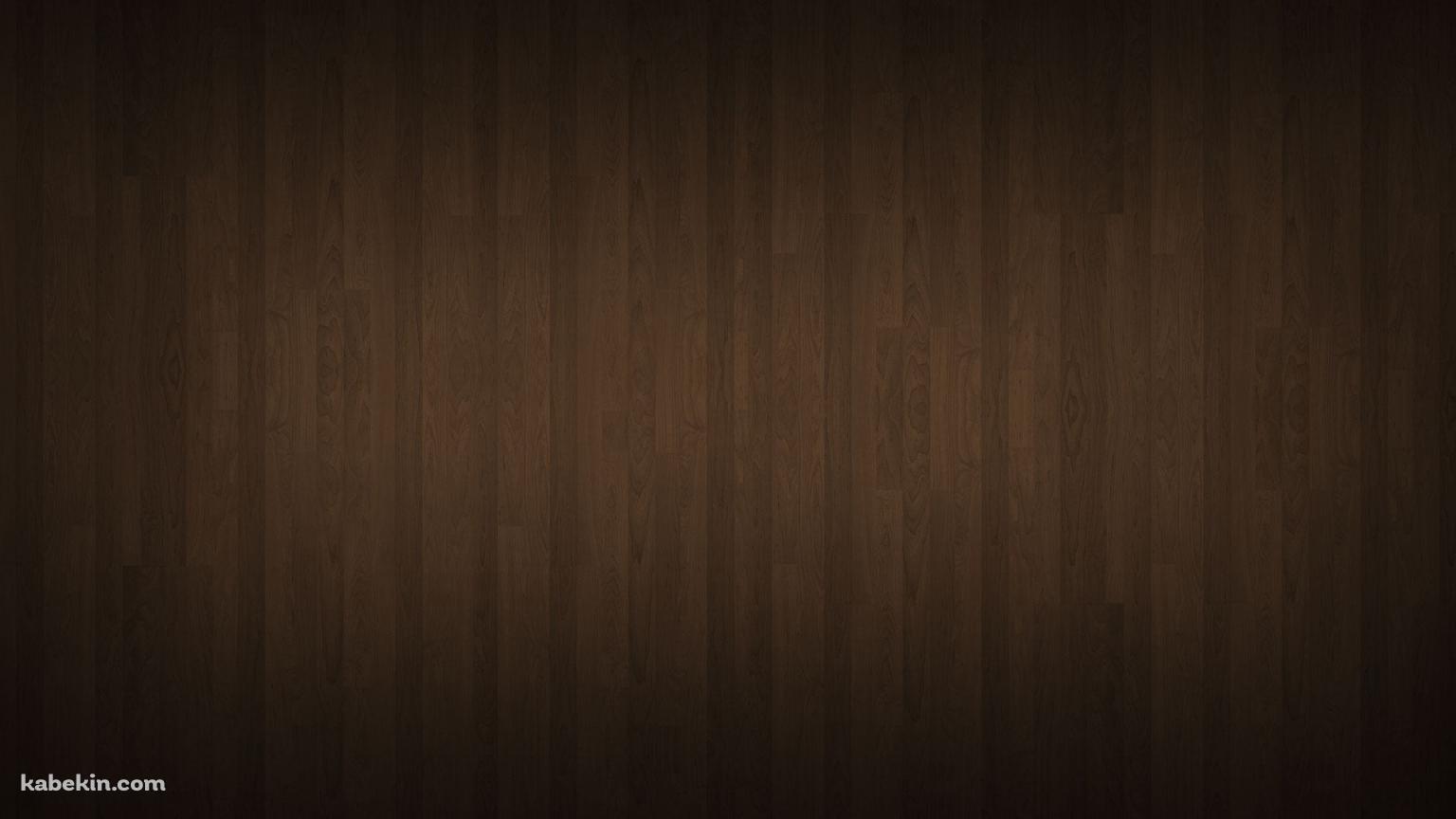 クリーンな木のテクスチャー 木目 茶色の壁紙(1536px x 864px) 高画質 PC・デスクトップ用
