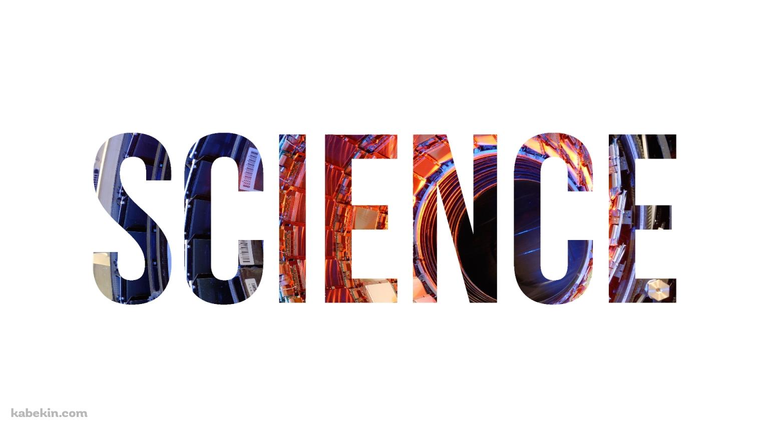 SCIENCE 科学の壁紙(1536px x 864px) 高画質 PC・デスクトップ用