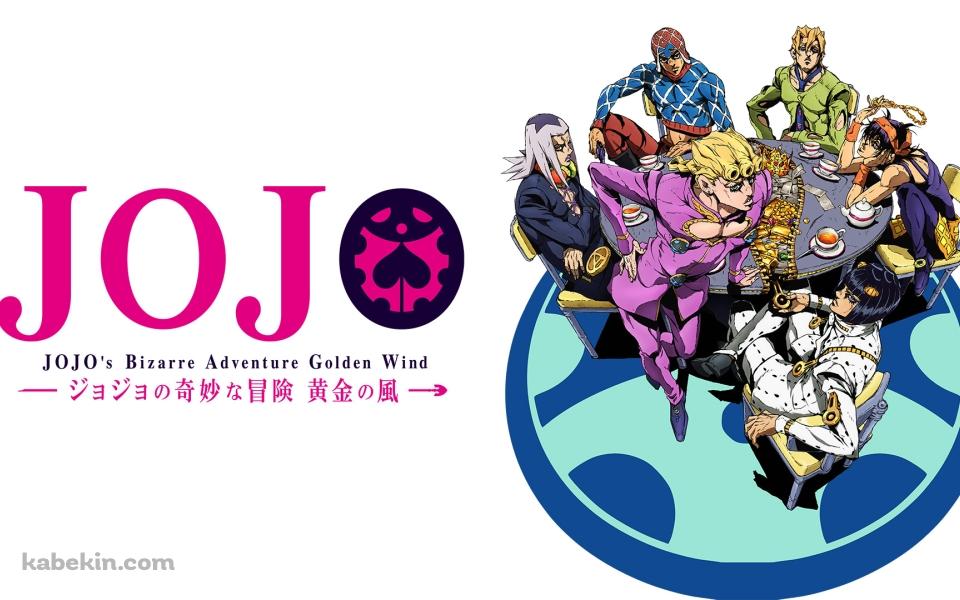 ジョジョの奇妙な冒険 黄金の風の壁紙(960px x 600px) 高画質 PC・デスクトップ用