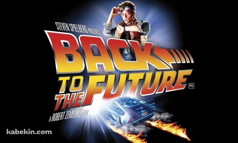 Back to the Future バック トゥ ザ フューチャー デロリアンの壁紙(800px x 480px) 高画質 PC・デスクトップ用