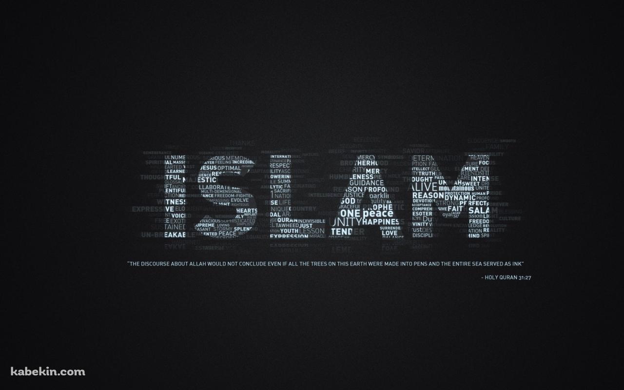 ISLAM イスラムの壁紙(1280px x 800px) 高画質 PC・デスクトップ用
