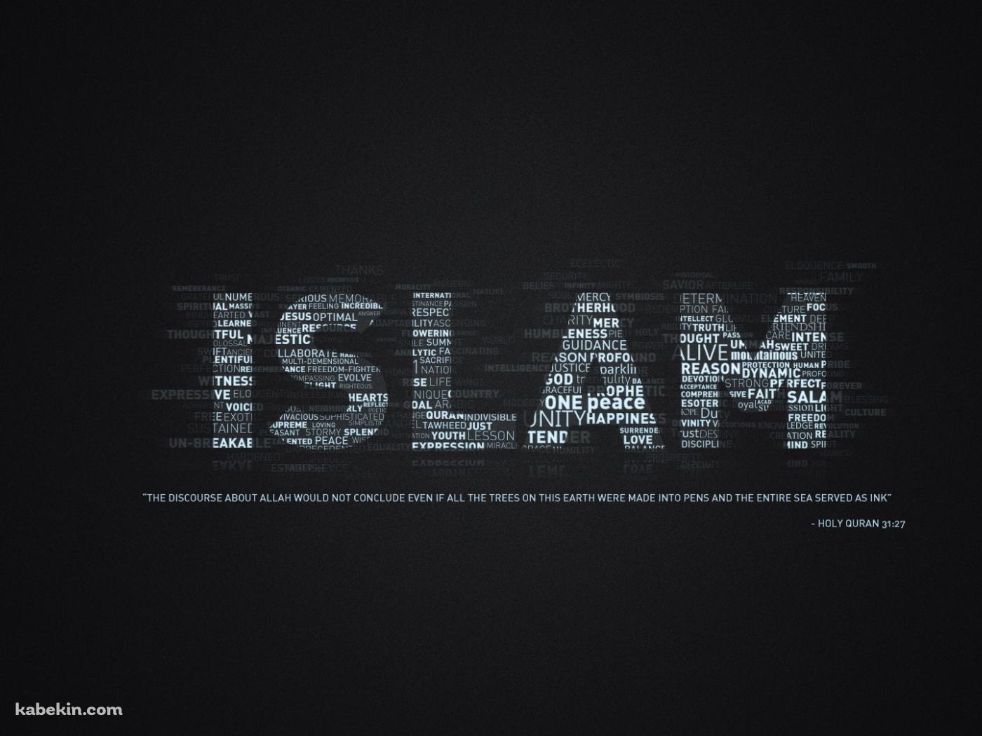 ISLAM イスラムの壁紙(1400px x 1050px) 高画質 PC・デスクトップ用