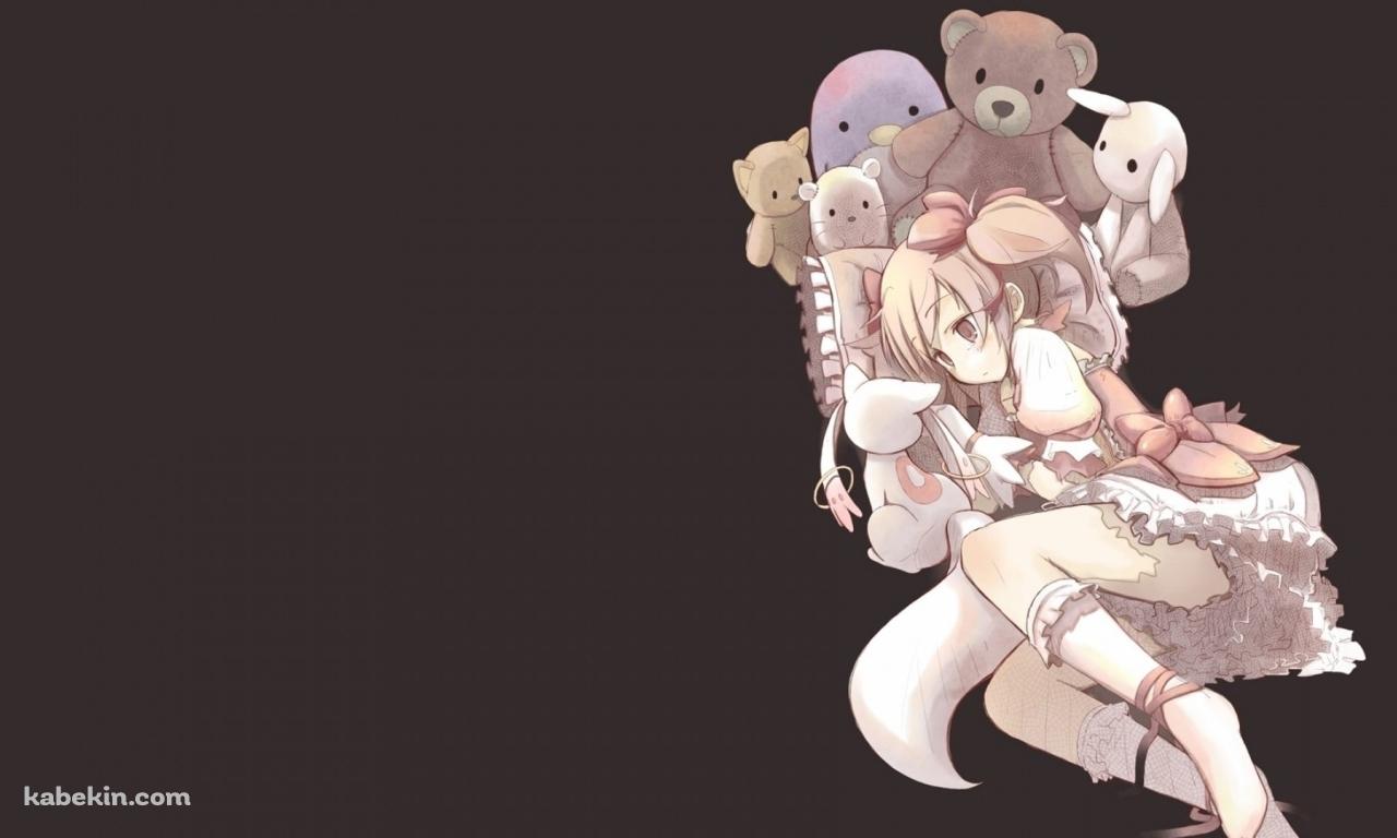 ぬいぐるみと鹿目まどかの壁紙(1280px x 768px) 高画質 PC・デスクトップ用