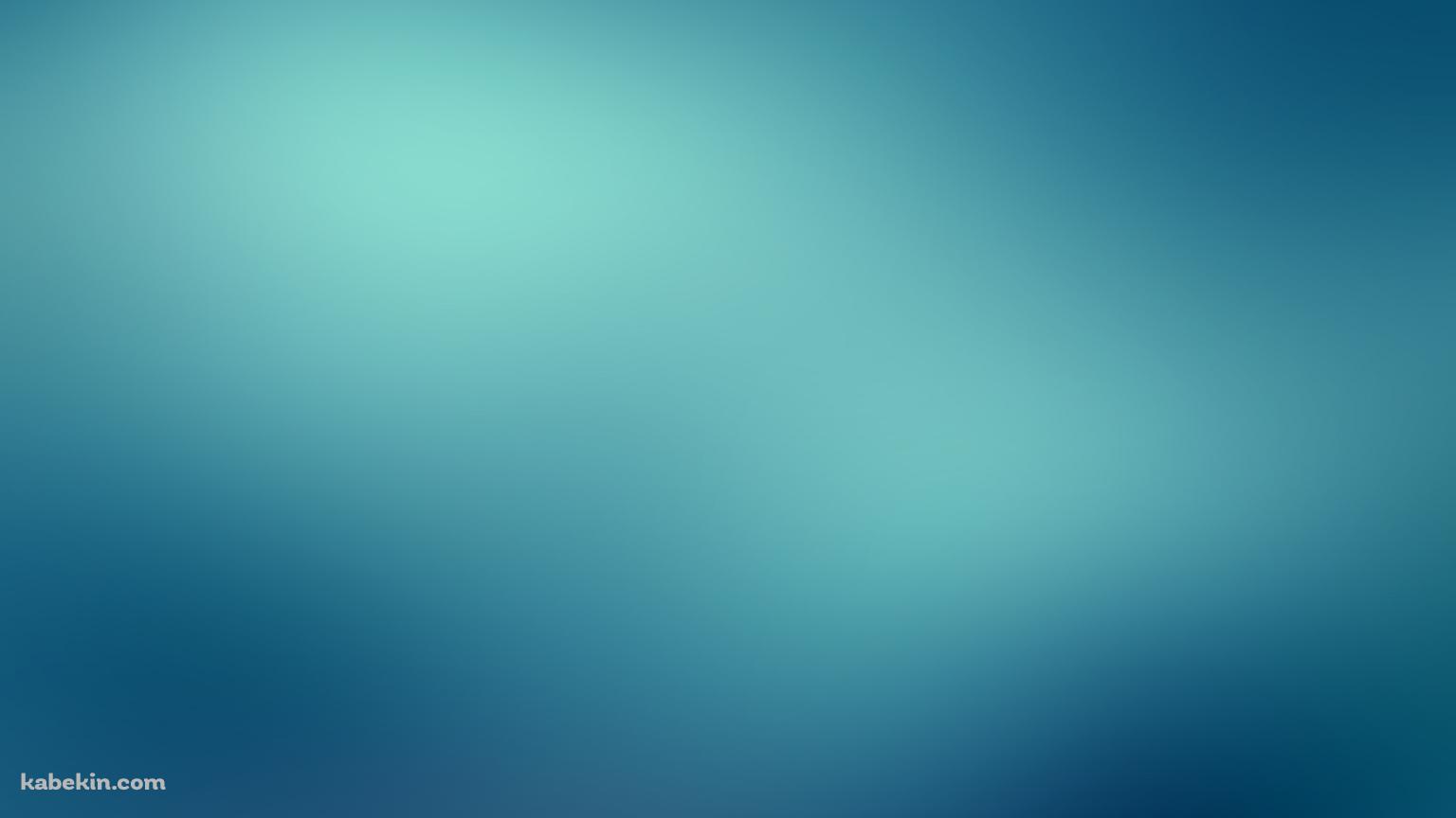 青のグラデーションの壁紙(1536px x 864px) 高画質 PC・デスクトップ用