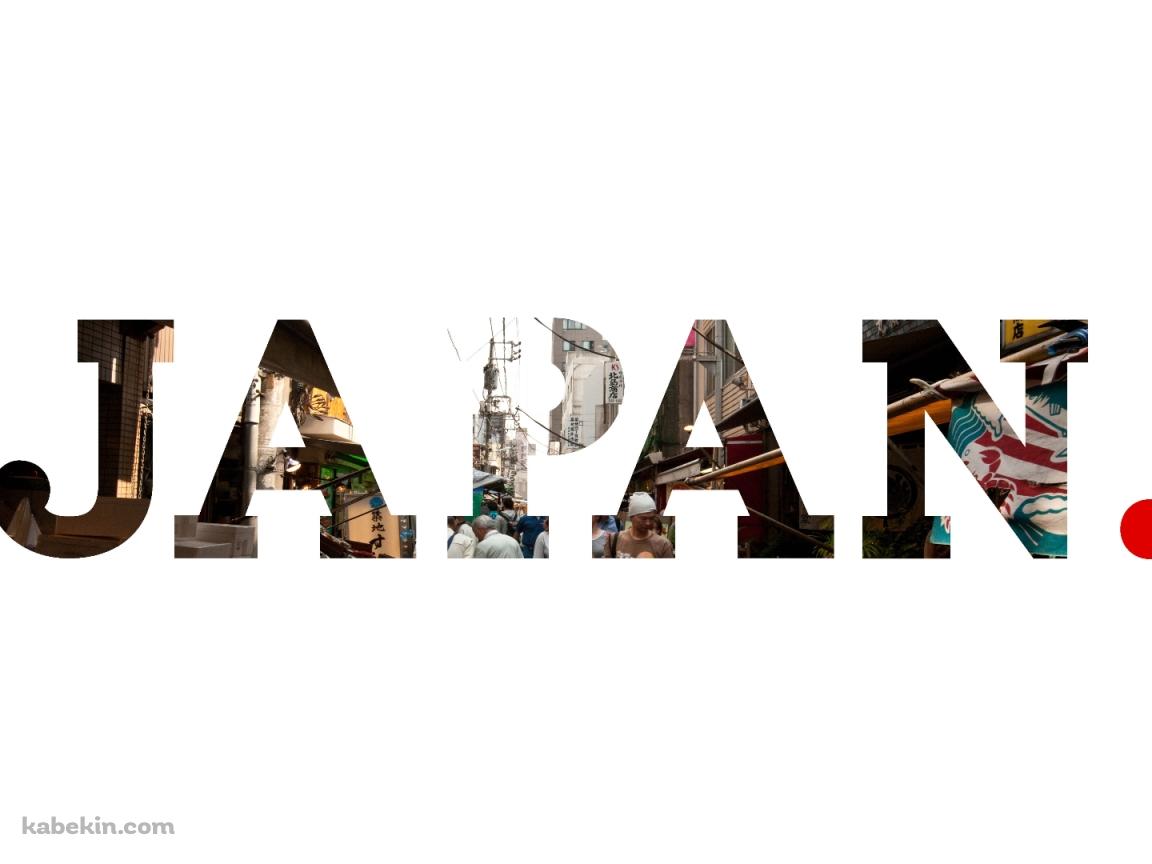 JAPAN タイポグラフィの壁紙(1152px x 864px) 高画質 PC・デスクトップ用