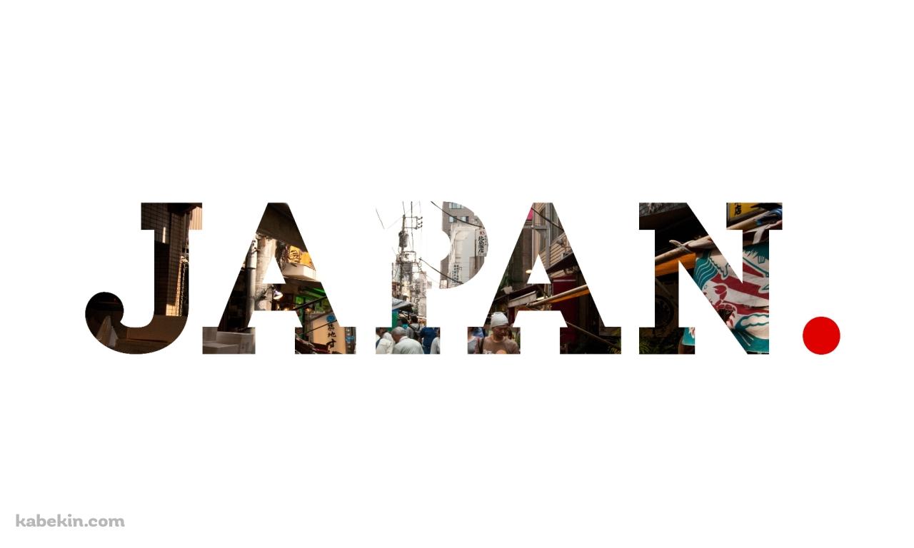 JAPAN タイポグラフィの壁紙(1280px x 768px) 高画質 PC・デスクトップ用