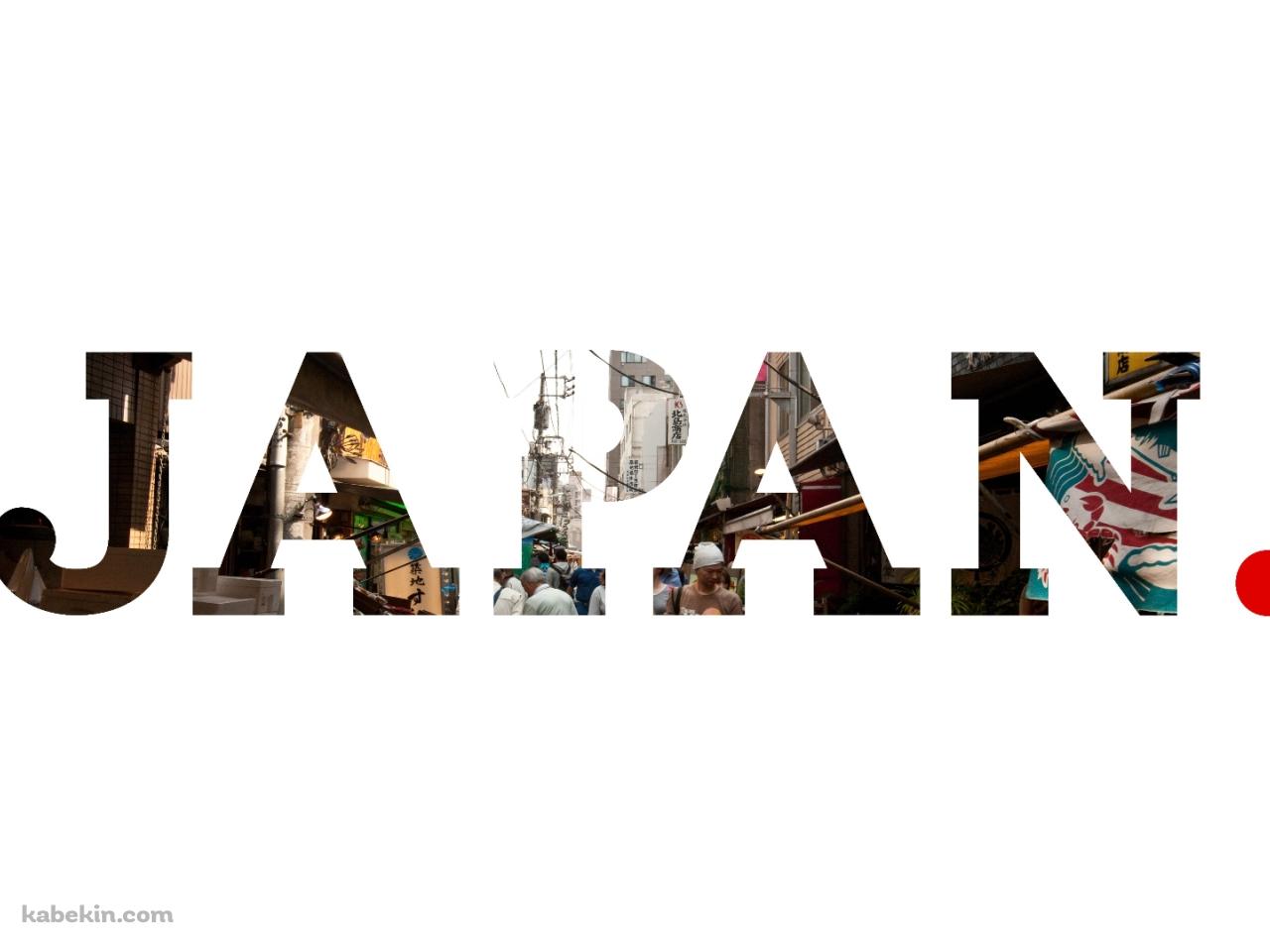 JAPAN タイポグラフィの壁紙(1280px x 960px) 高画質 PC・デスクトップ用