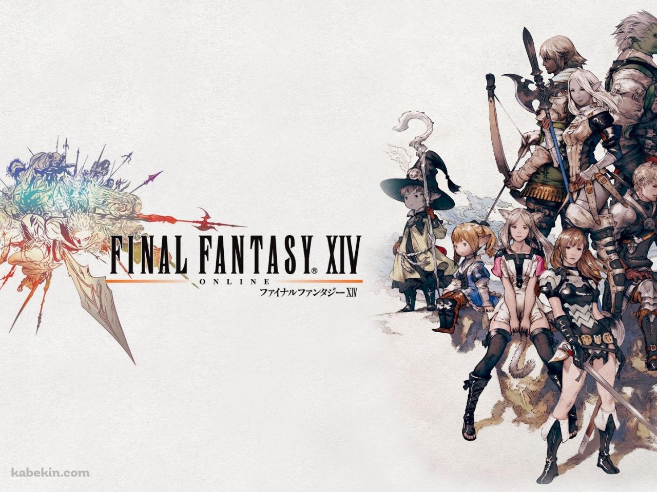 ファイナルファンタジー14の壁紙(1280px x 960px) 高画質 PC・デスクトップ用