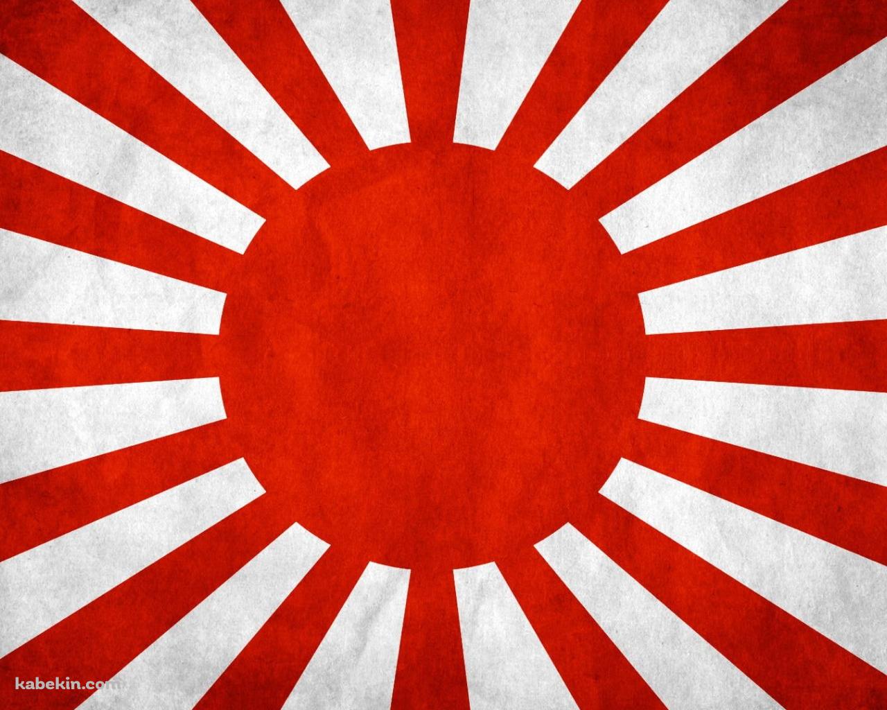 旭日旗 日章旗の壁紙(1280px x 1024px) 高画質 PC・デスクトップ用