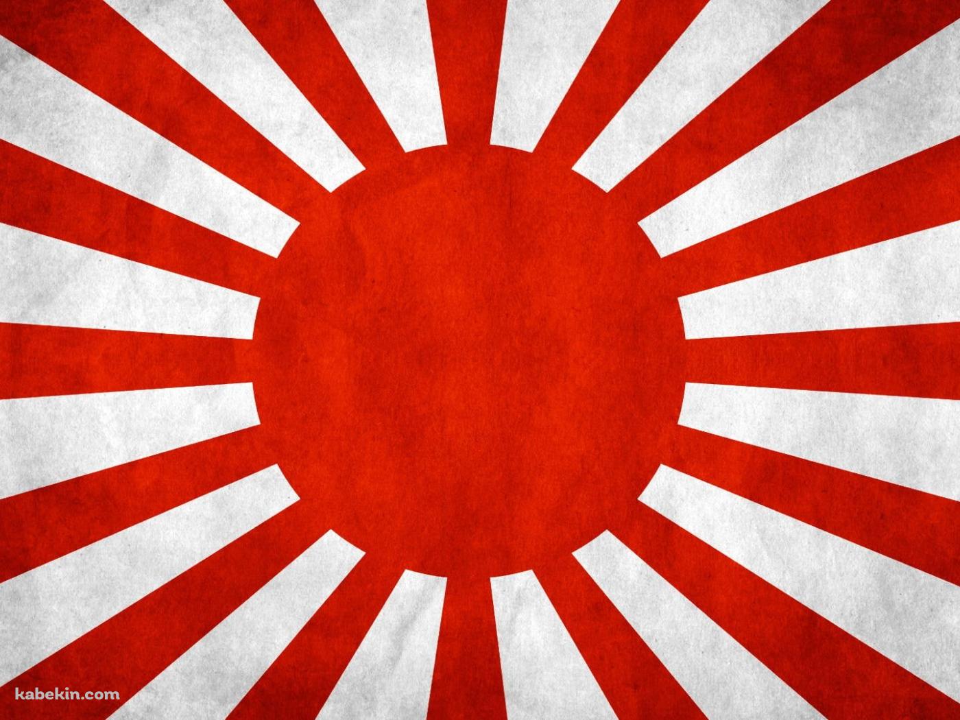 旭日旗 日章旗の壁紙(1400px x 1050px) 高画質 PC・デスクトップ用