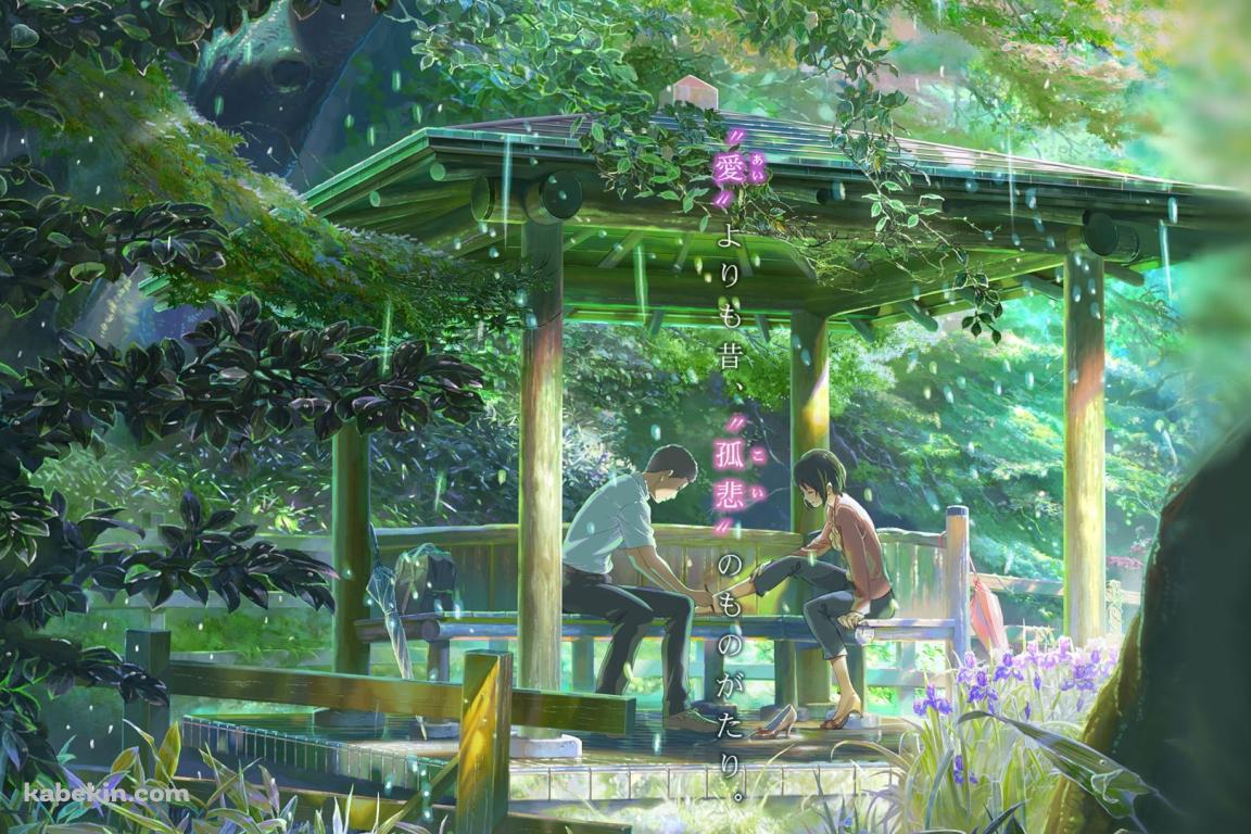 言の葉の庭の壁紙(1152px x 768px) 高画質 PC・デスクトップ用