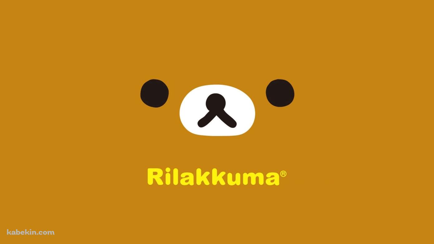 リラックマの壁紙(1391px x 783px) 高画質 PC・デスクトップ用