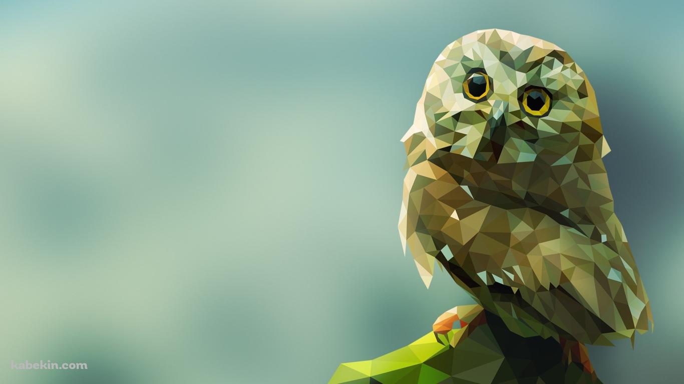 ポリゴン フクロウの壁紙(1366px x 768px) 高画質 PC・デスクトップ用
