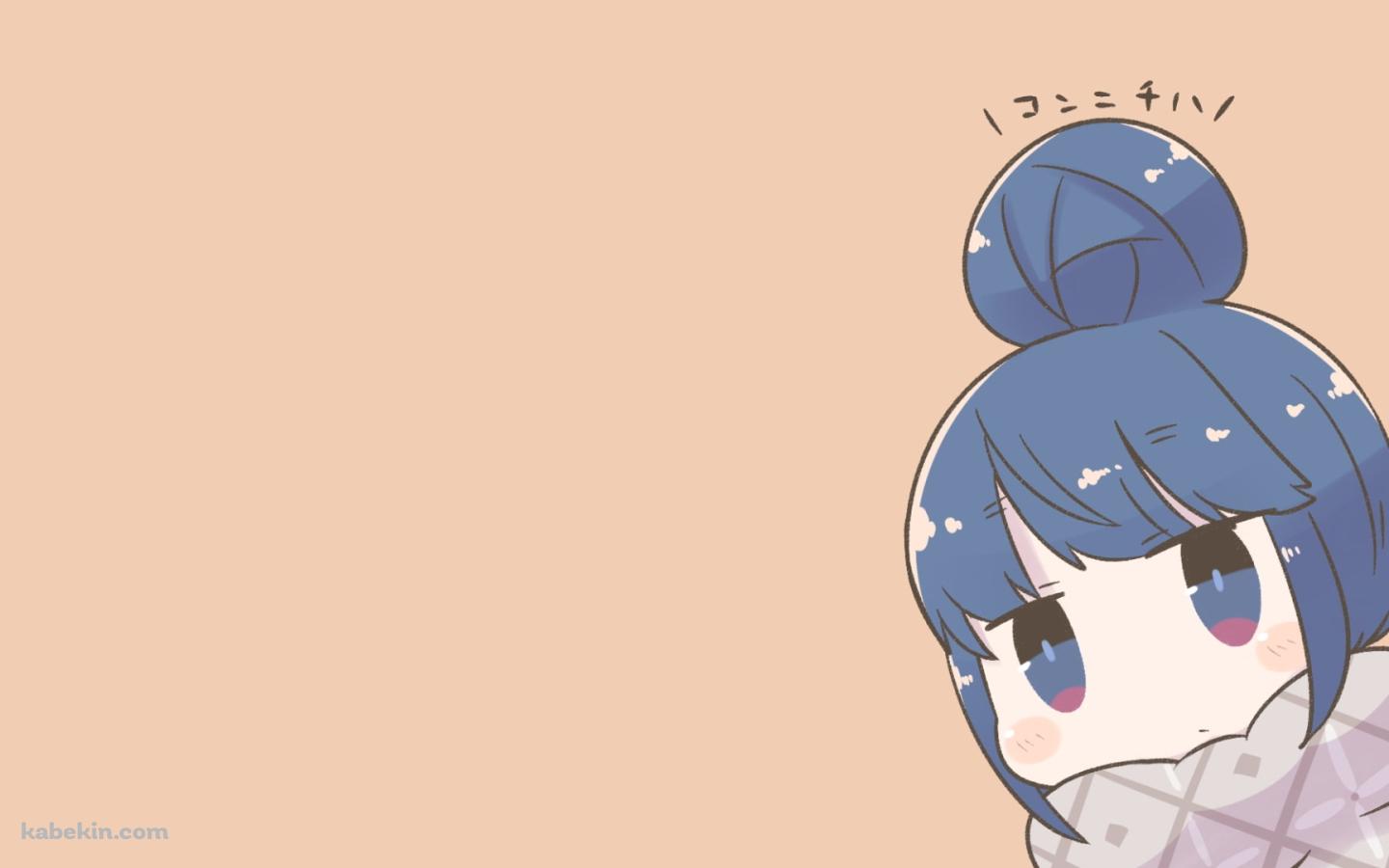 ゆるキャン 志摩 リン デフォルメの壁紙(1440px x 900px) 高画質 PC・デスクトップ用