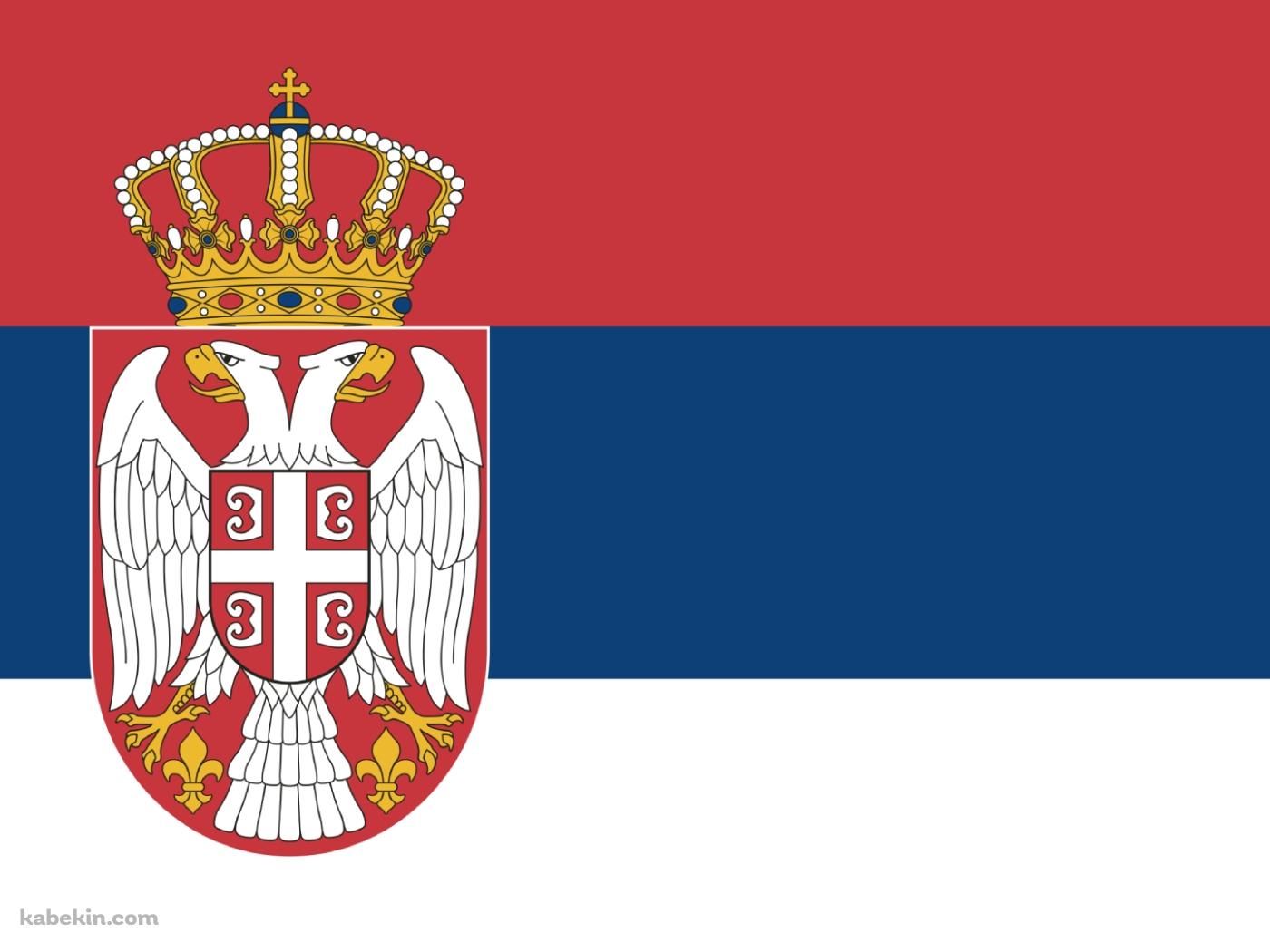 セルビアの国旗の壁紙(1400px x 1050px) 高画質 PC・デスクトップ用