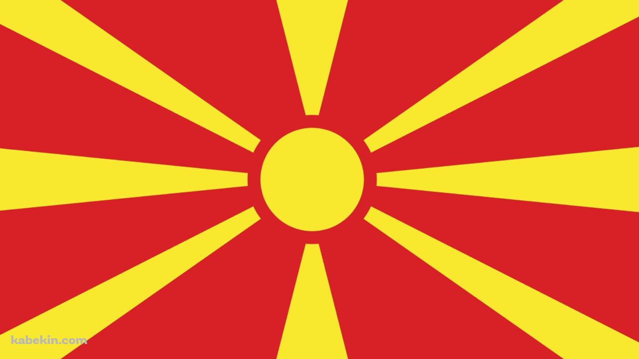 北マケドニア共和国の国旗の壁紙(1280px x 720px) 高画質 PC・デスクトップ用