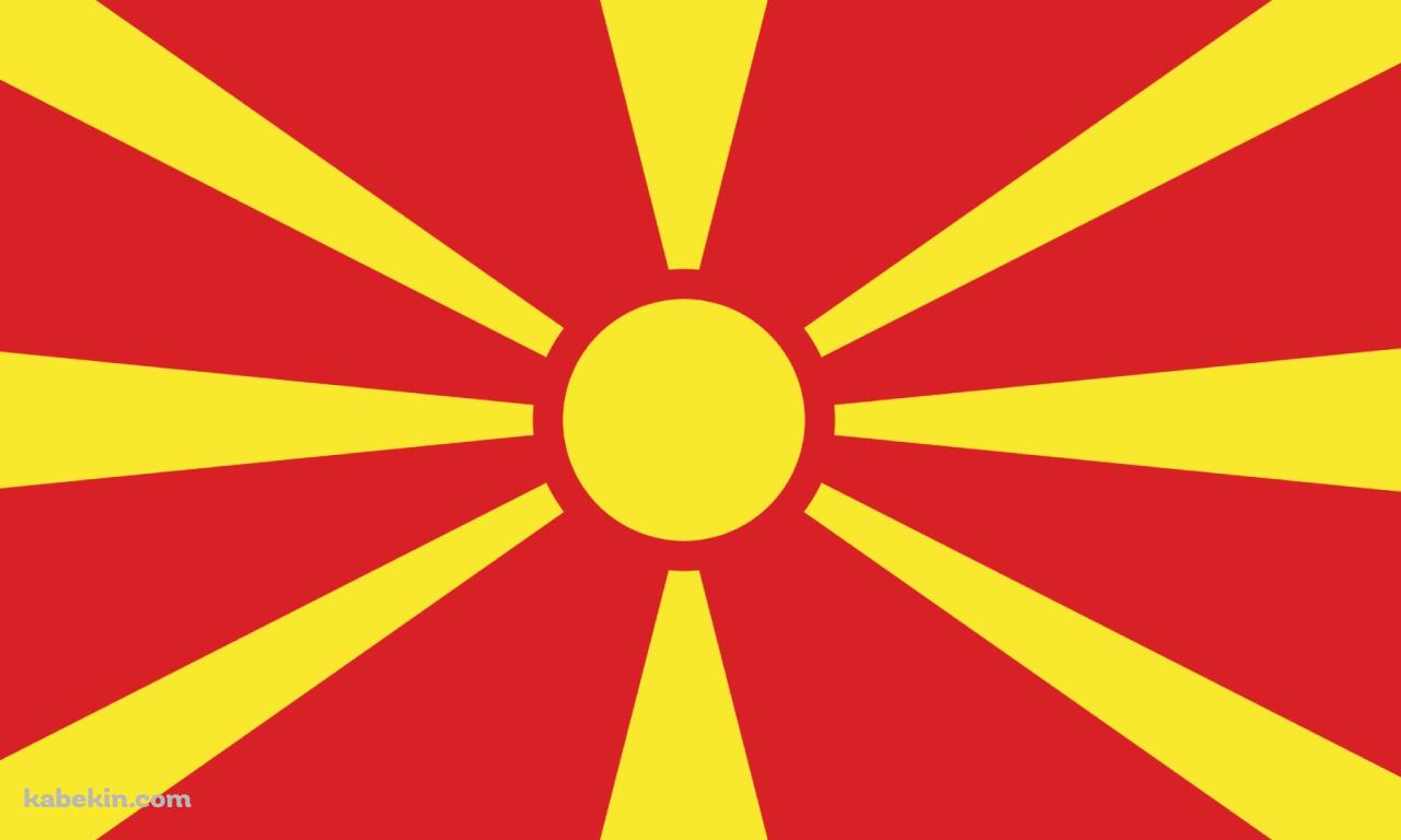 北マケドニア共和国の国旗の壁紙(1280px x 768px) 高画質 PC・デスクトップ用