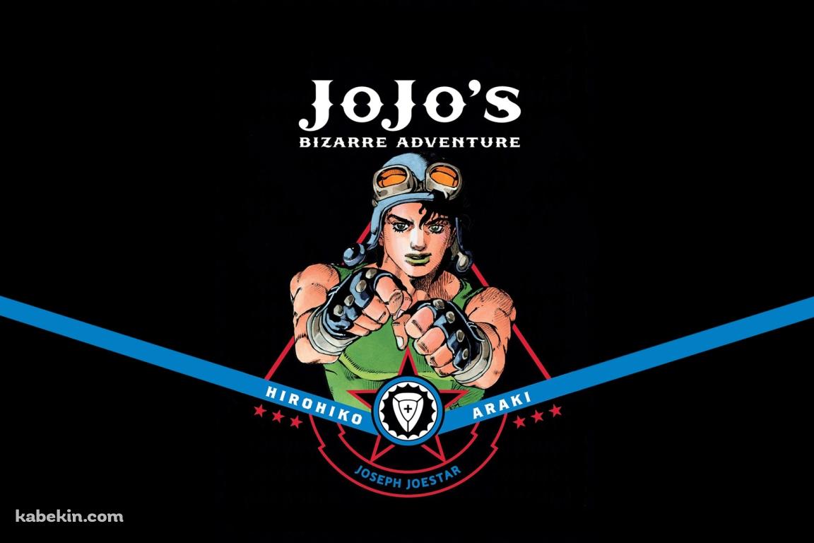 ジョジョの奇妙な冒険 ジョセフ・ジョースター JOJOの壁紙(1152px x 768px) 高画質 PC・デスクトップ用