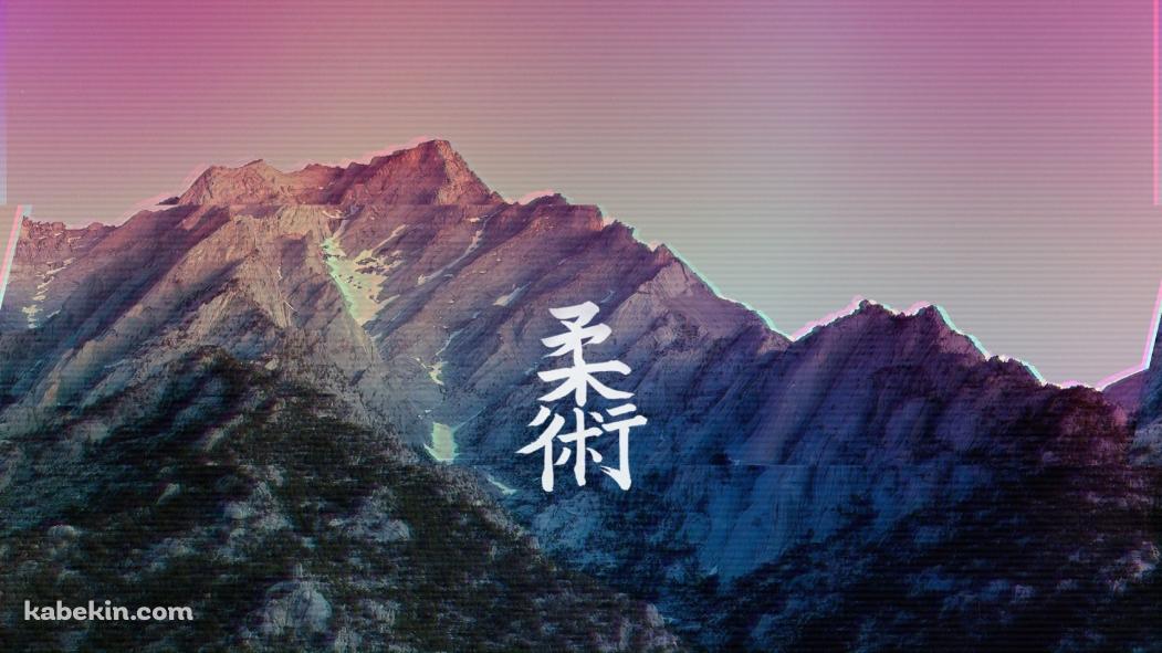 柔術の壁紙(1051px x 591px) 高画質 PC・デスクトップ用