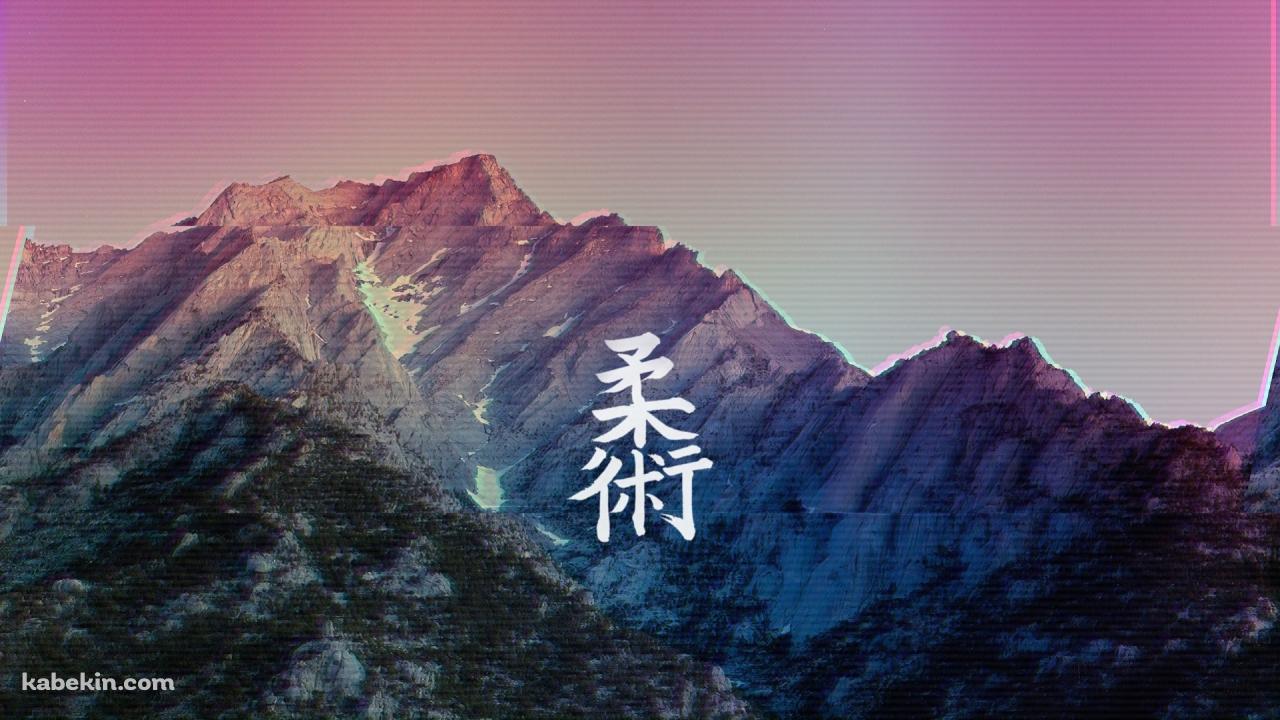 柔術の壁紙(1280px x 720px) 高画質 PC・デスクトップ用