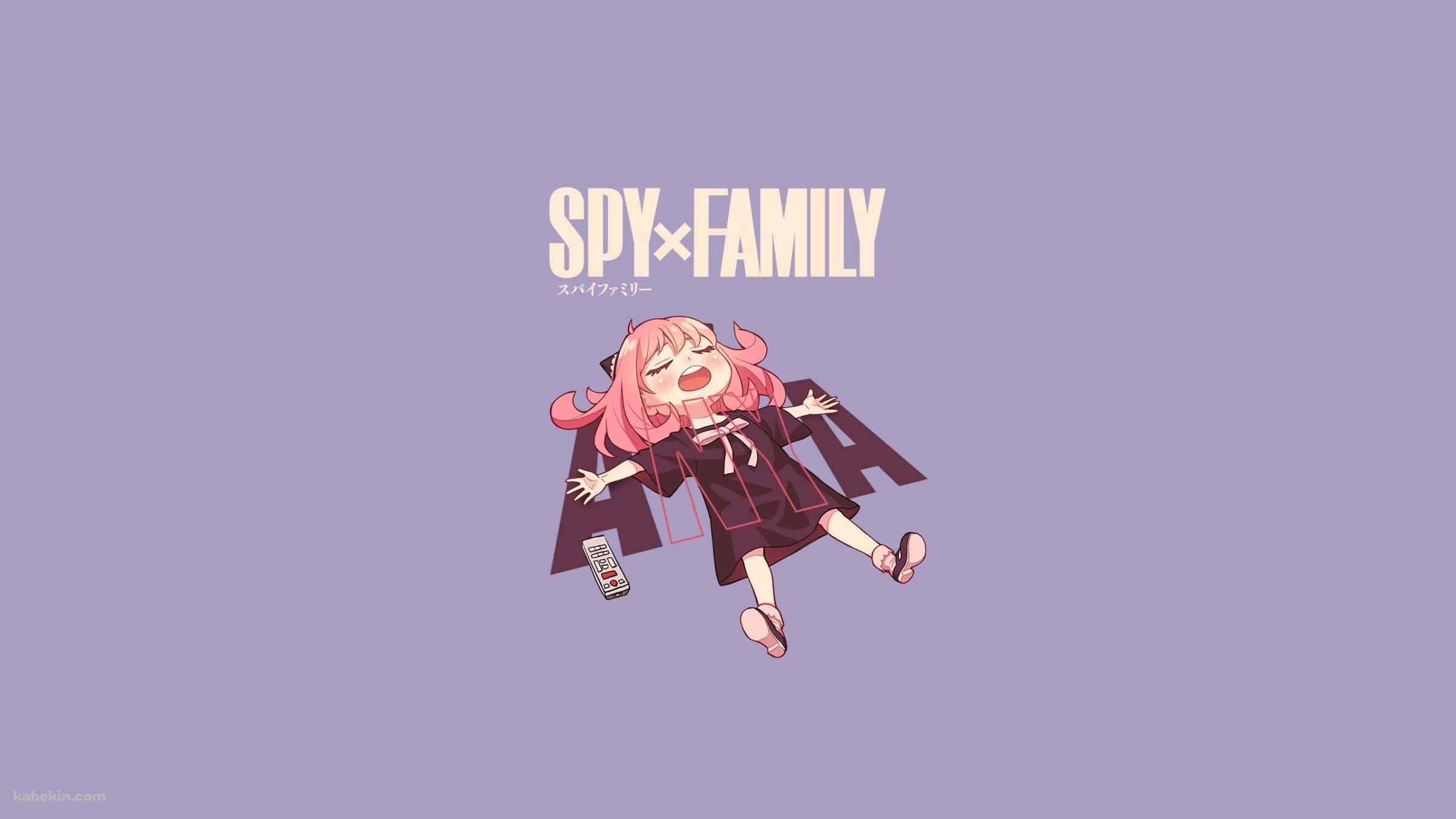 SPY×FAMILY 大の字 アーニャの壁紙(2400px x 1350px) 高画質 PC・デスクトップ用