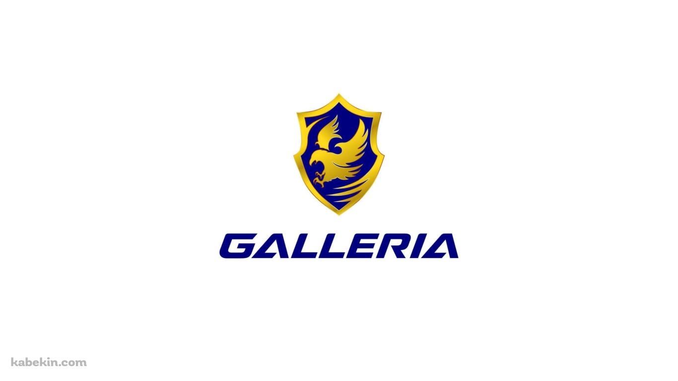 ガレリア GALLERIAの壁紙(1366px x 768px) 高画質 PC・デスクトップ用