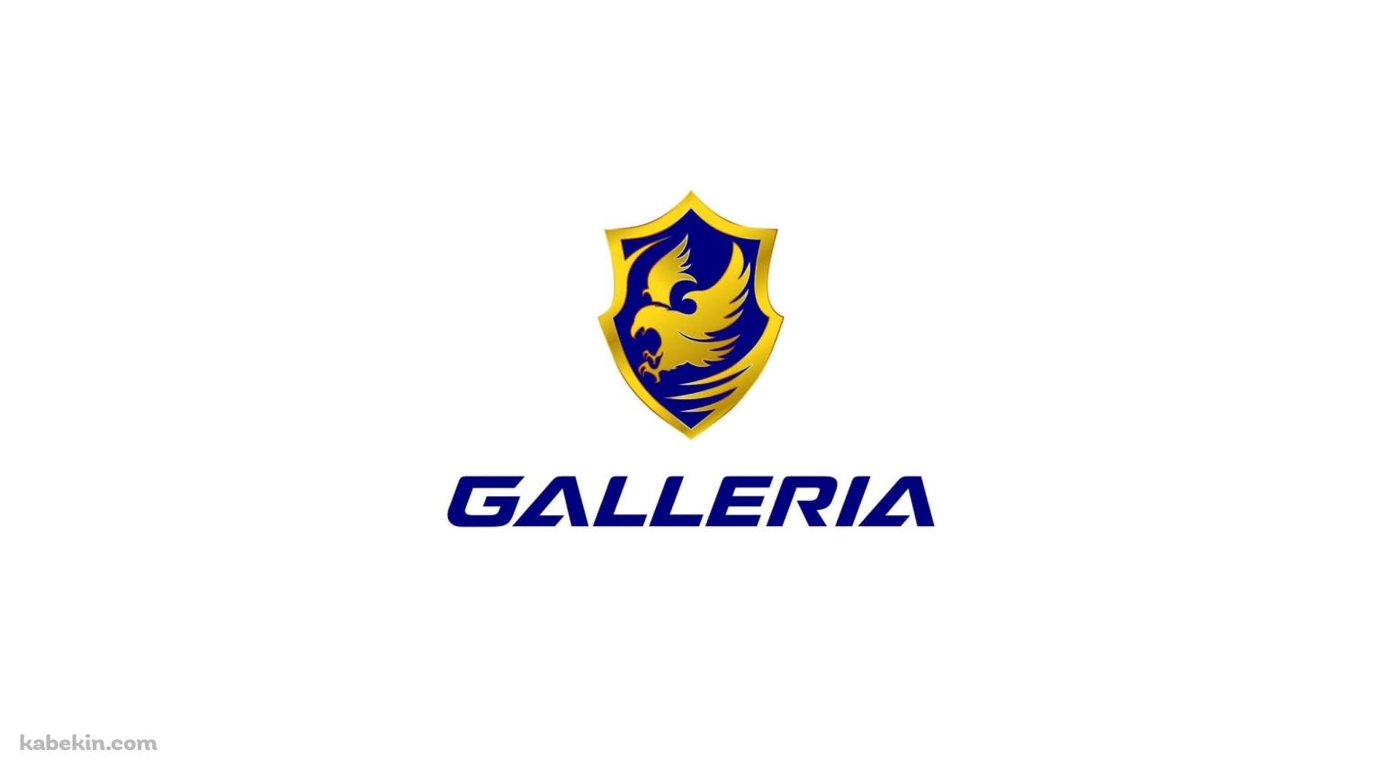 ガレリア GALLERIAの壁紙(1536px x 864px) 高画質 PC・デスクトップ用