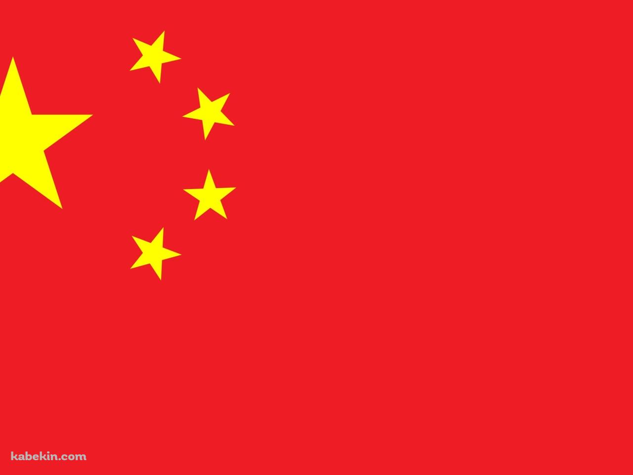 中国の国旗 共産党の壁紙(1280px x 960px) 高画質 PC・デスクトップ用