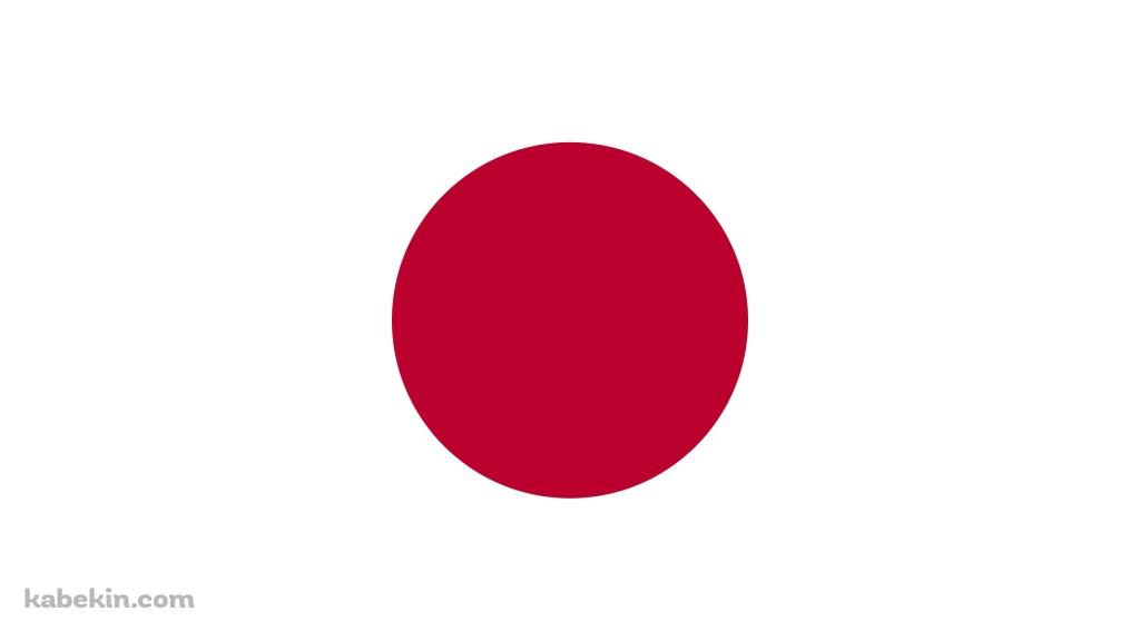 シンプルな日本の国旗 / 日の丸の壁紙(1024px x 576px) 高画質 PC・デスクトップ用